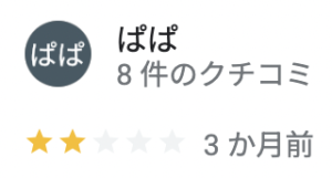 株式会社オハナ(福岡市)の悪い口コミ、評判・訪問販売はしてる？